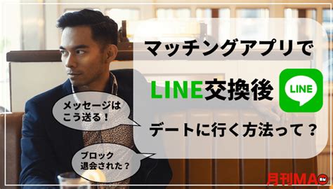 出会い 系 line 交換|マッチングアプリで確実にLINE交換する方法！200 .